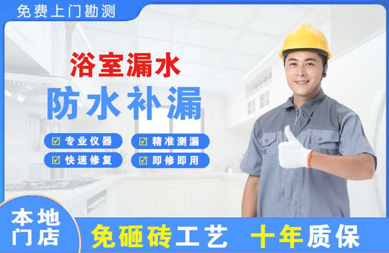 西安浴室漏水维修
